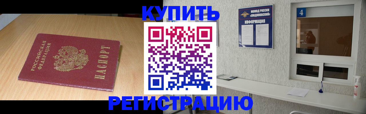 прописка ребенка в Знаменске