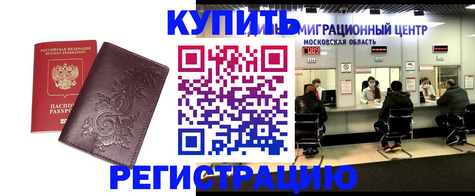 временная регистрация надежно в Знаменске